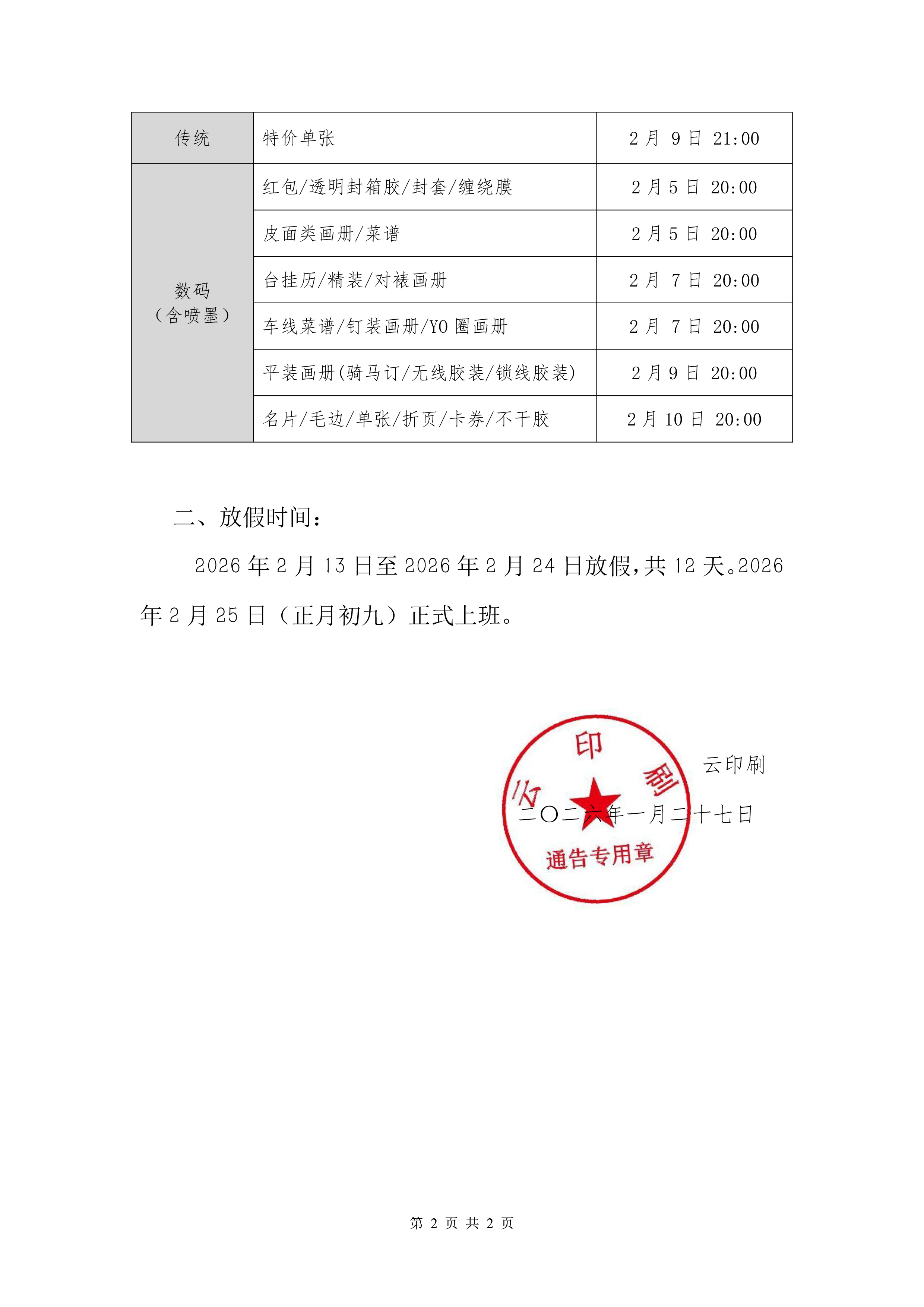 2026年春節(jié)放假與截單通知2-2.jpg