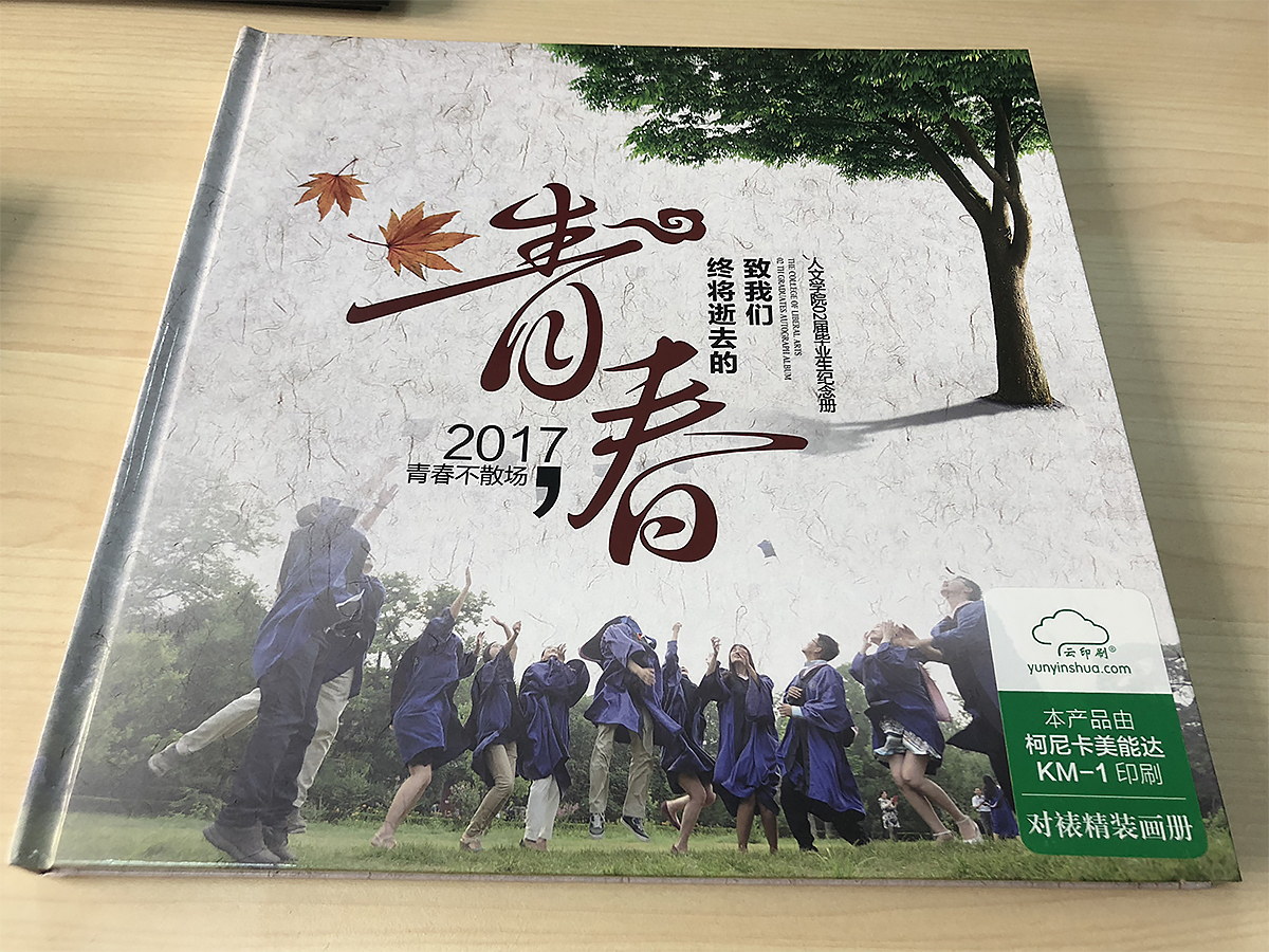 畢業(yè)紀(jì)念冊(cè)制作
